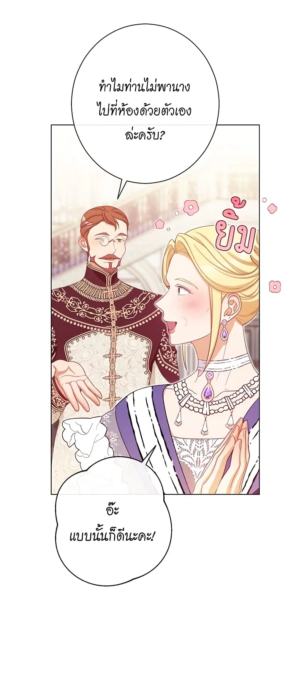 The Villainess Turns the Hourglass ตอนที่ 100 — page 5 of 53