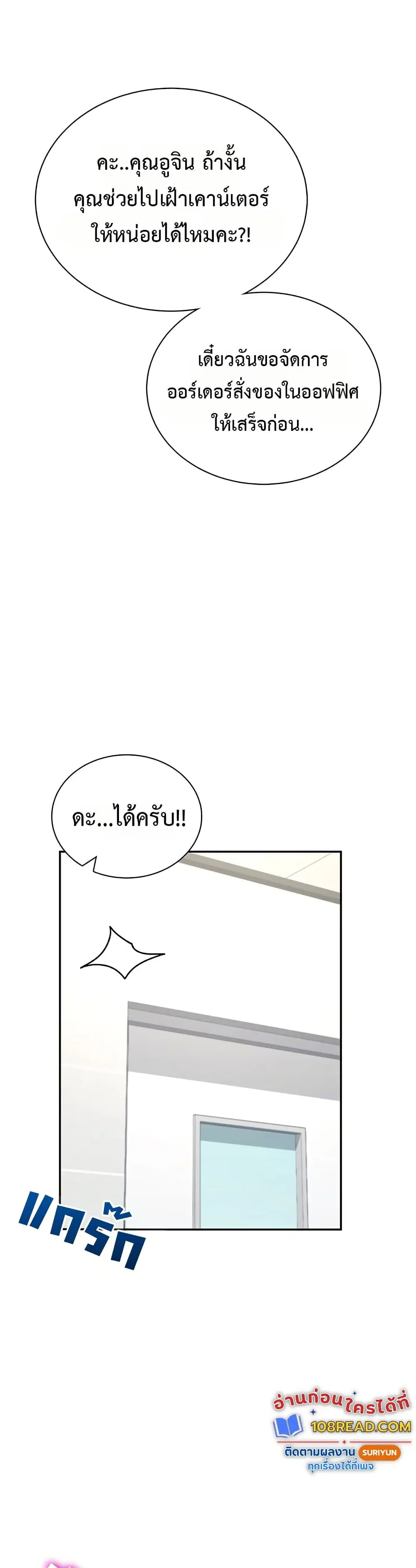 Wireless Touch ตอนที่ 102 — page 28 of 51