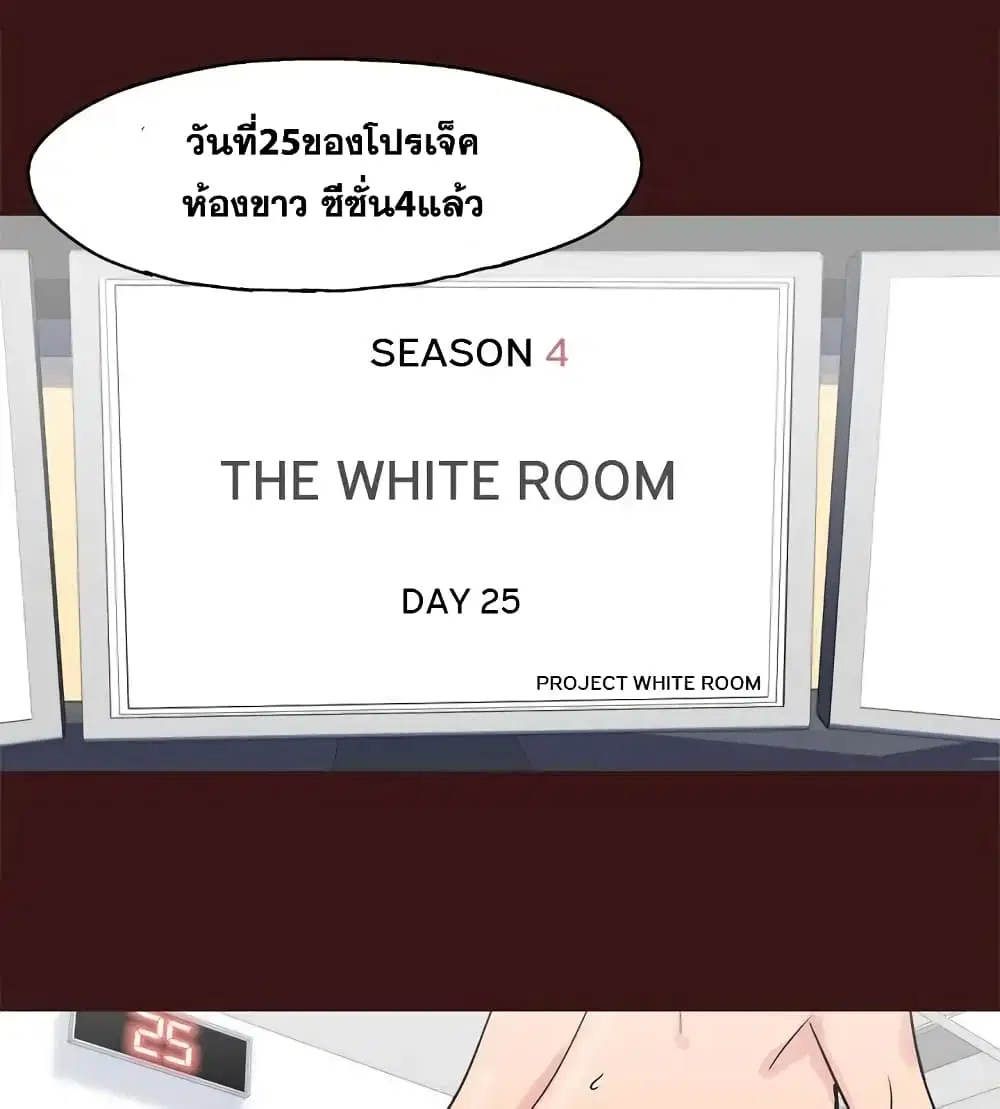Project Utopia ตอนที่ 49 — page 67 of 82