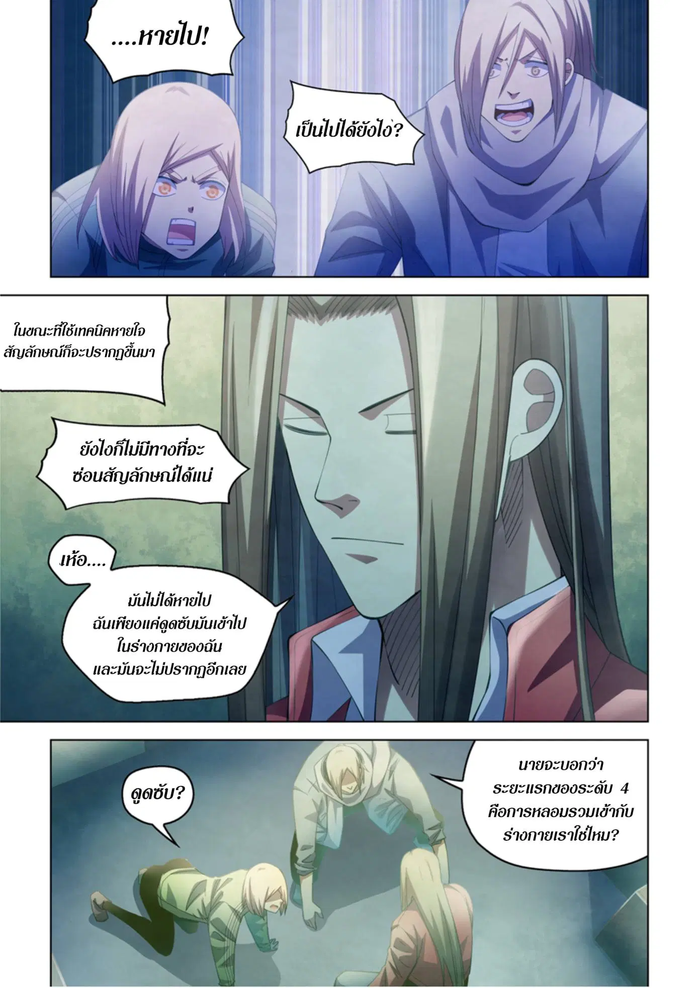 The Last Human ตอนที่ 331.335 — page 65 of 75