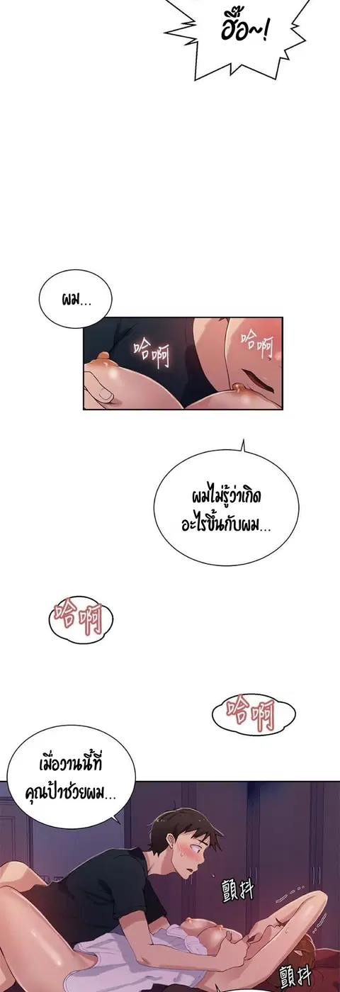 Secret Class ตอนที่ 19 — page 9 of 46