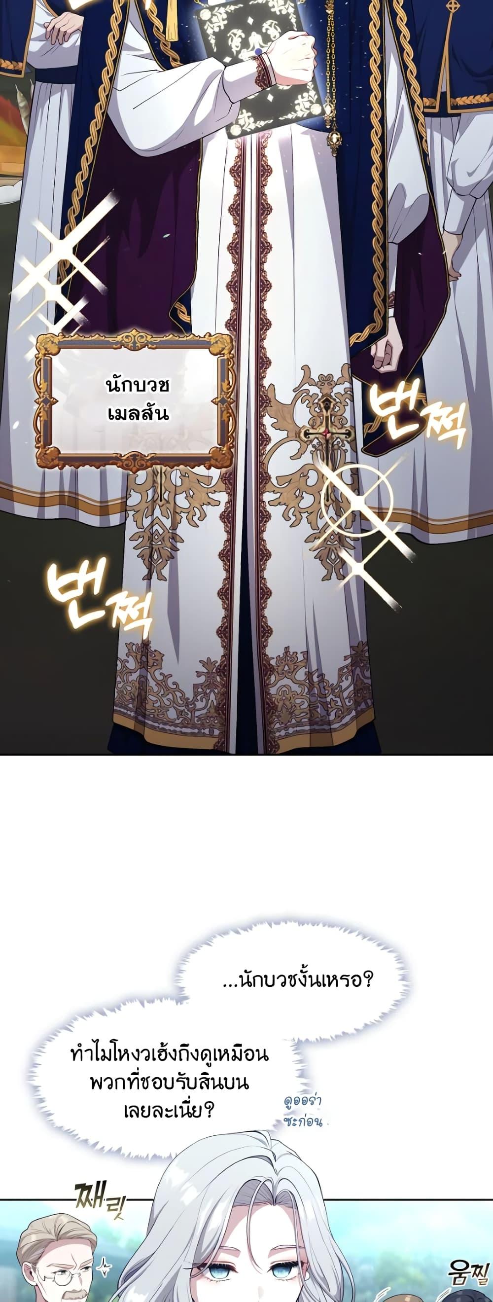 S-Class Hunter Doesn’t Want to Be a Villainous Princess ตอนที่ 4 — page 6 of 52