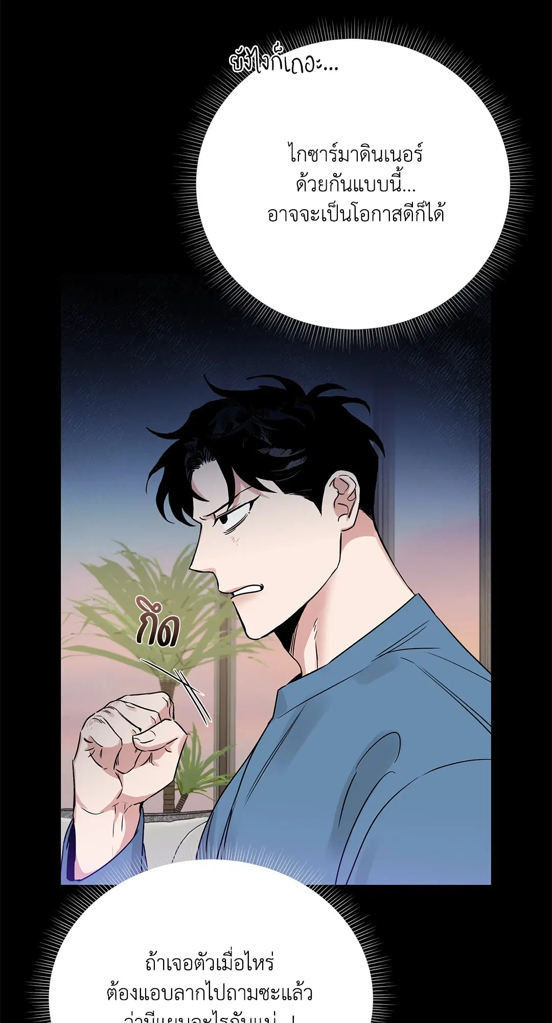Roses and Champagne ตอนที่ 52.16 — page 64 of 95