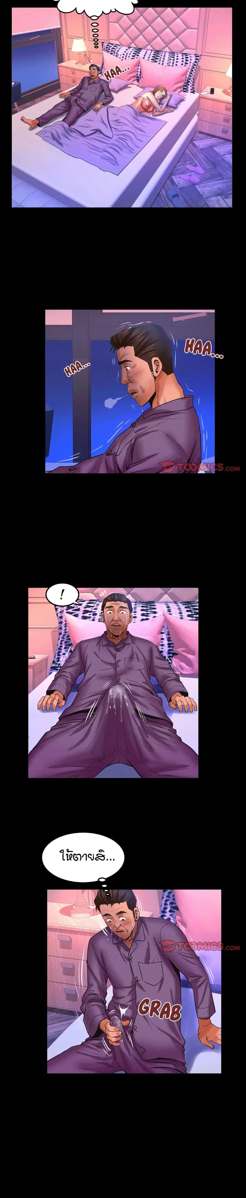 My Aunt ตอนที่ 70 — page 4 of 18