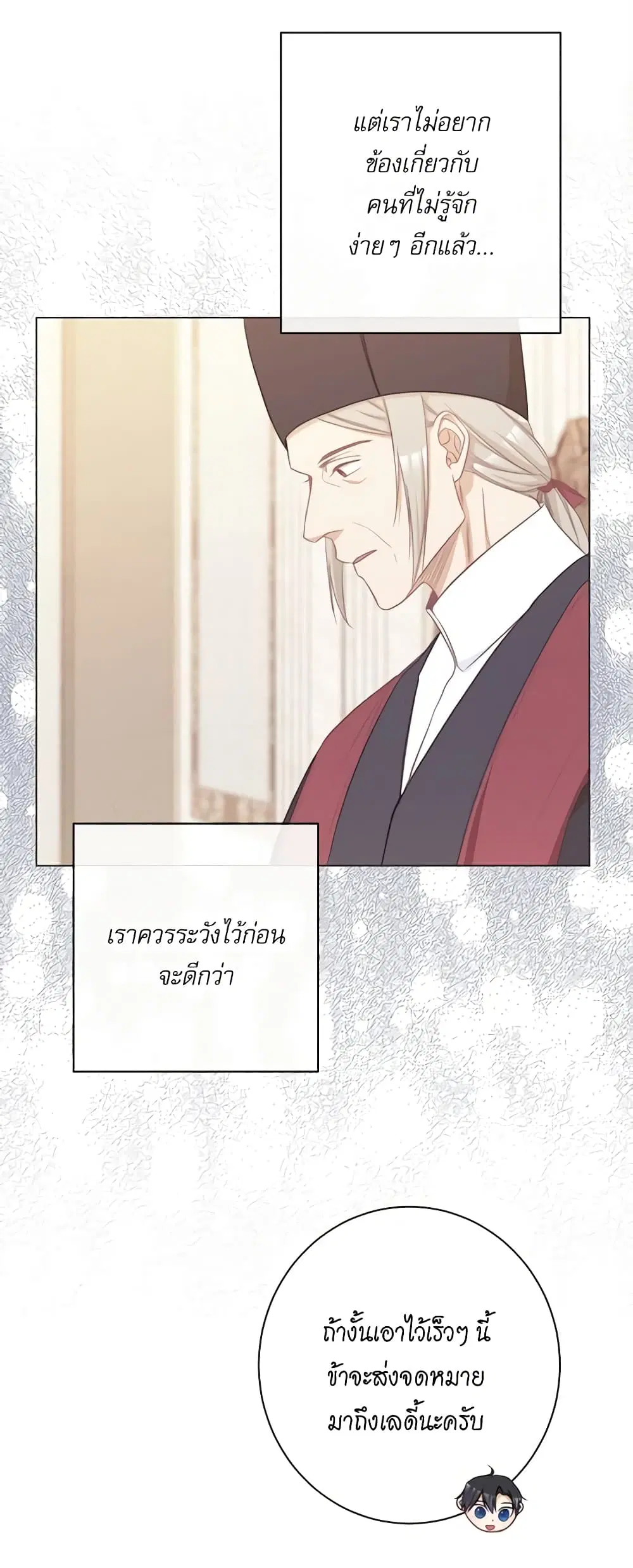 The Villainess Turns the Hourglass ตอนที่ 60 — page 16 of 45