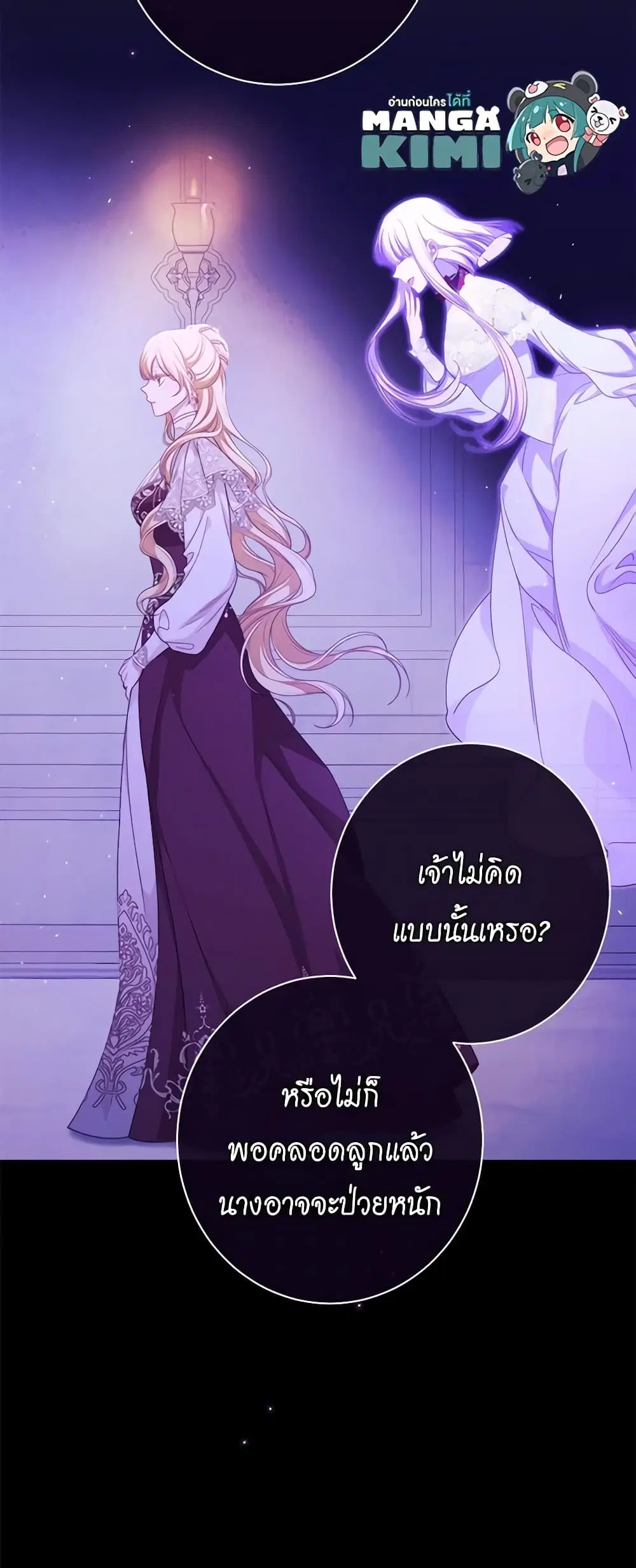 The Villainess Turns the Hourglass ตอนที่ 112 — page 26 of 50