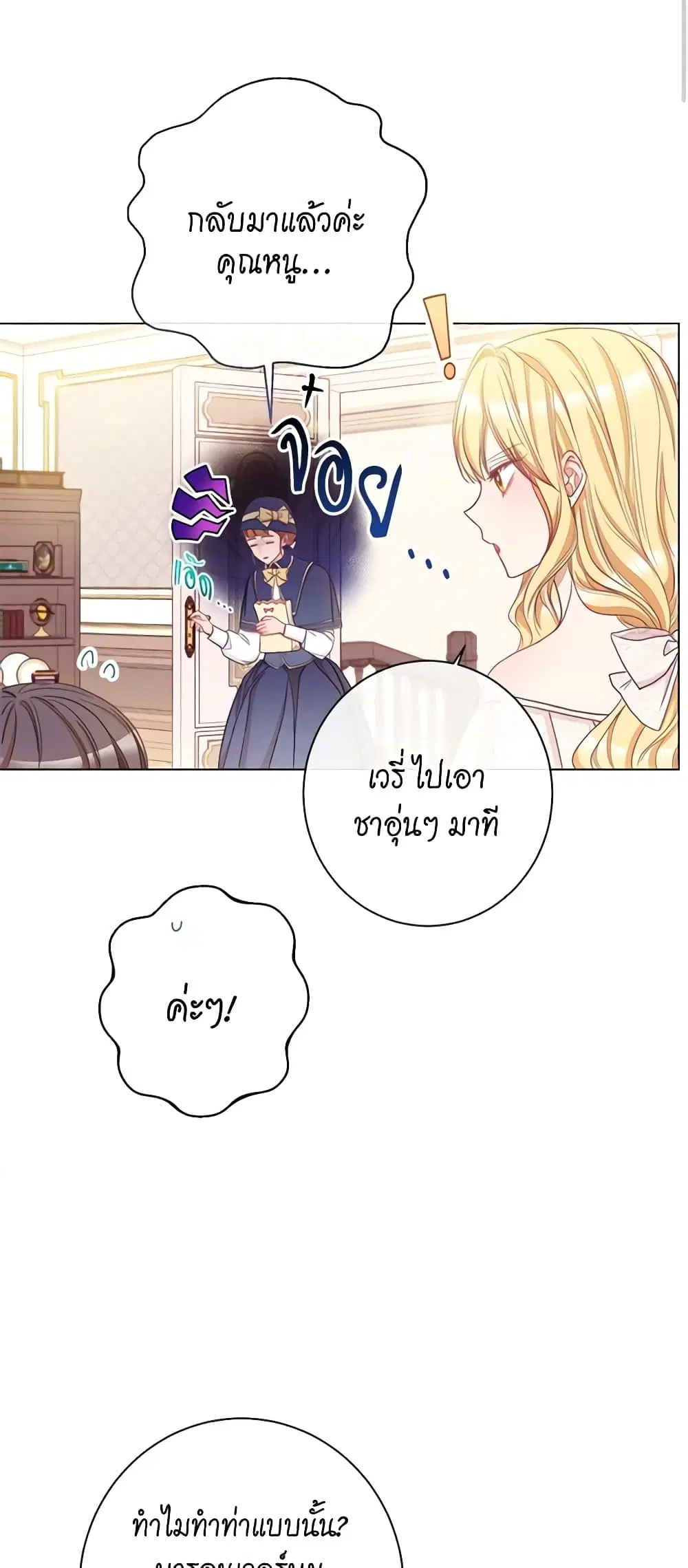 The Villainess Turns the Hourglass ตอนที่ 41 — page 26 of 41