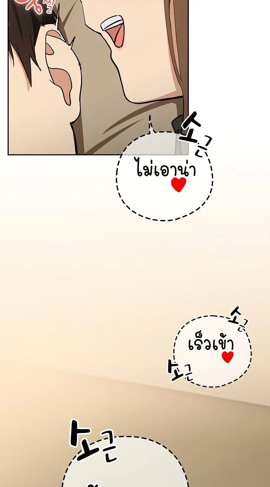 After Work Love Affairs ตอนที่ 55 — page 13 of 63