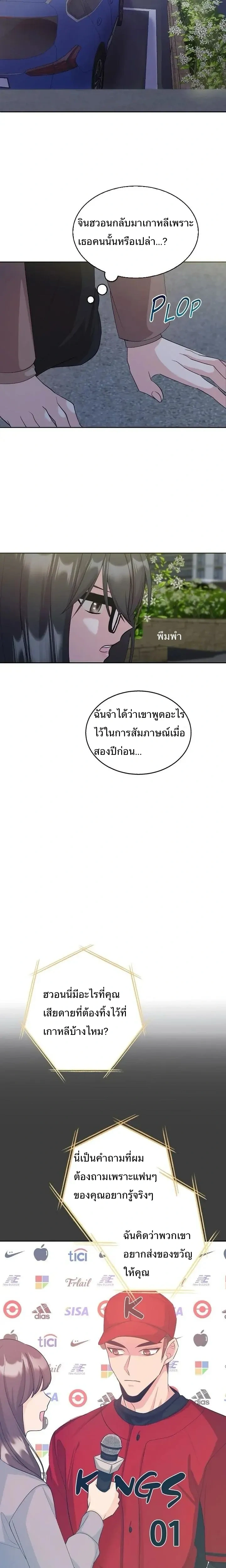 Hana’s Secret Contract – สัญญาความลับของยัยฮานา ตอนที่ 3 — page 3 of 23