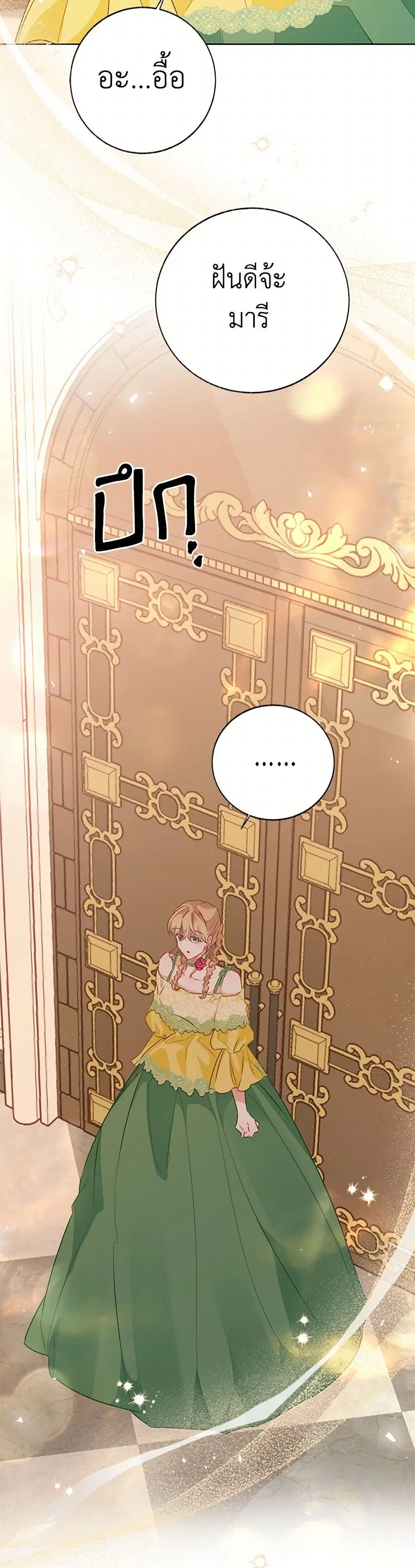Stealing the Lady’s Heart ตอนที่ 112 — page 22 of 33