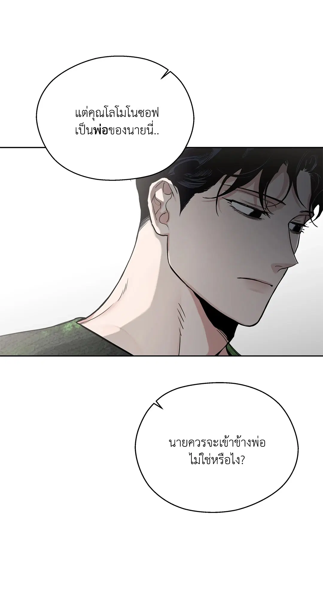 Roses and Champagne ตอนที่ 52.25 — page 42 of 87