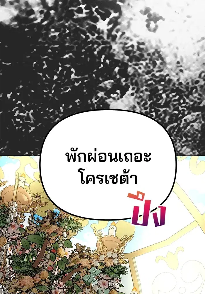 One Husband is Enough – เกมรักจับสามี ตอนที่ 44 — page 112 of 155