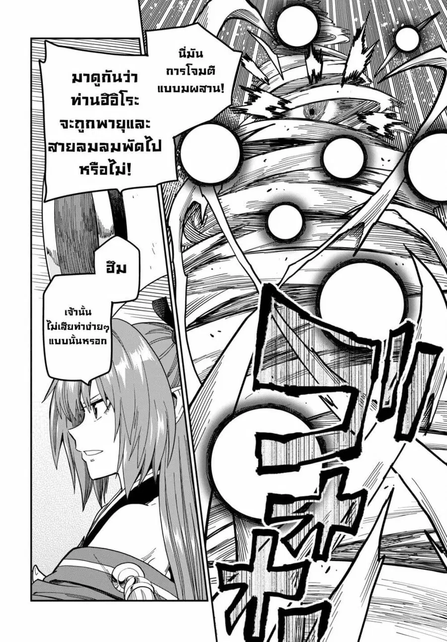 Konjiki no Moji Tsukai – Yuusha Yonin ni Makikomareta Unique Cheat ตอนที่ 82.1 — page 5 of 22