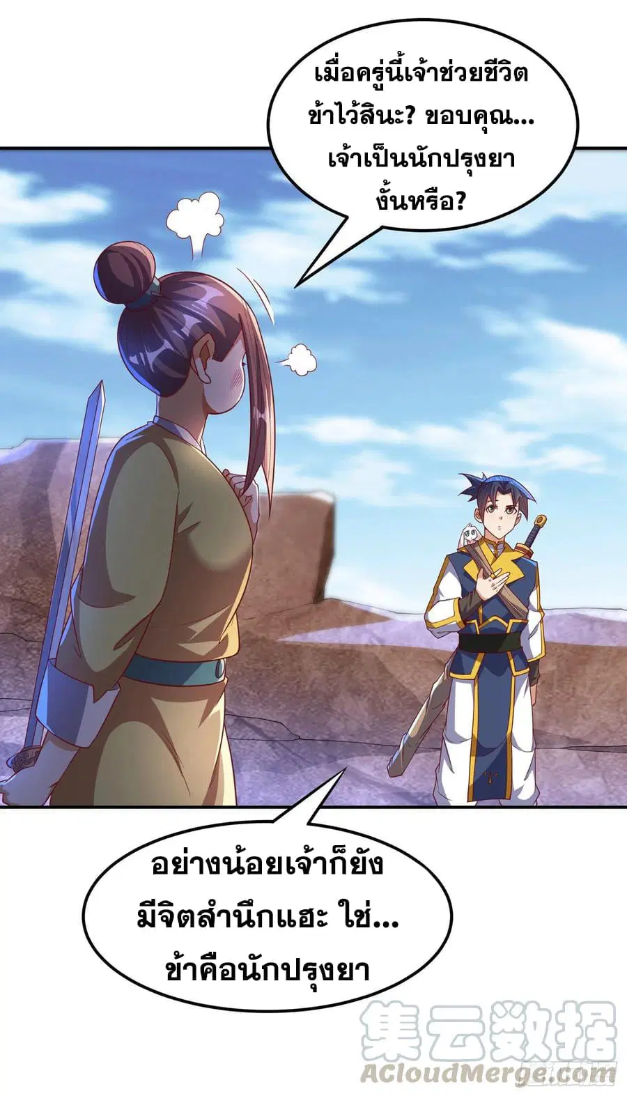 Wu Ni ตอนที่ 133 — page 5 of 35
