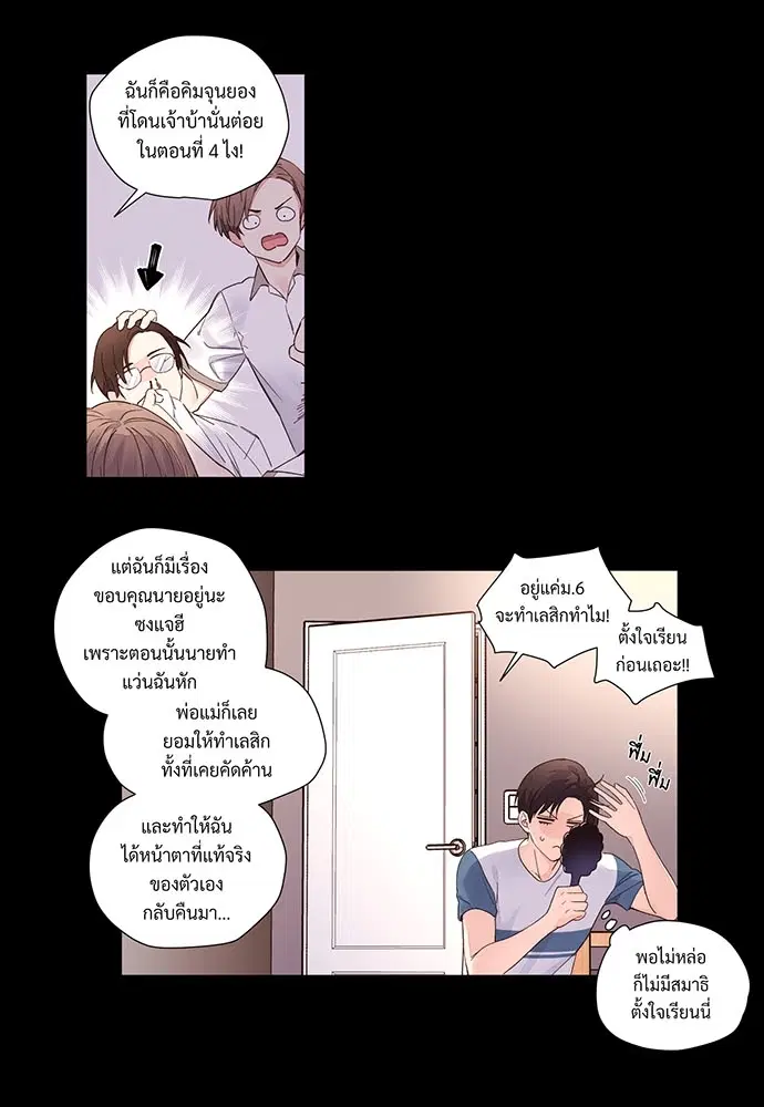 4 Week Lovers ตอนที่ 28 — page 13 of 42