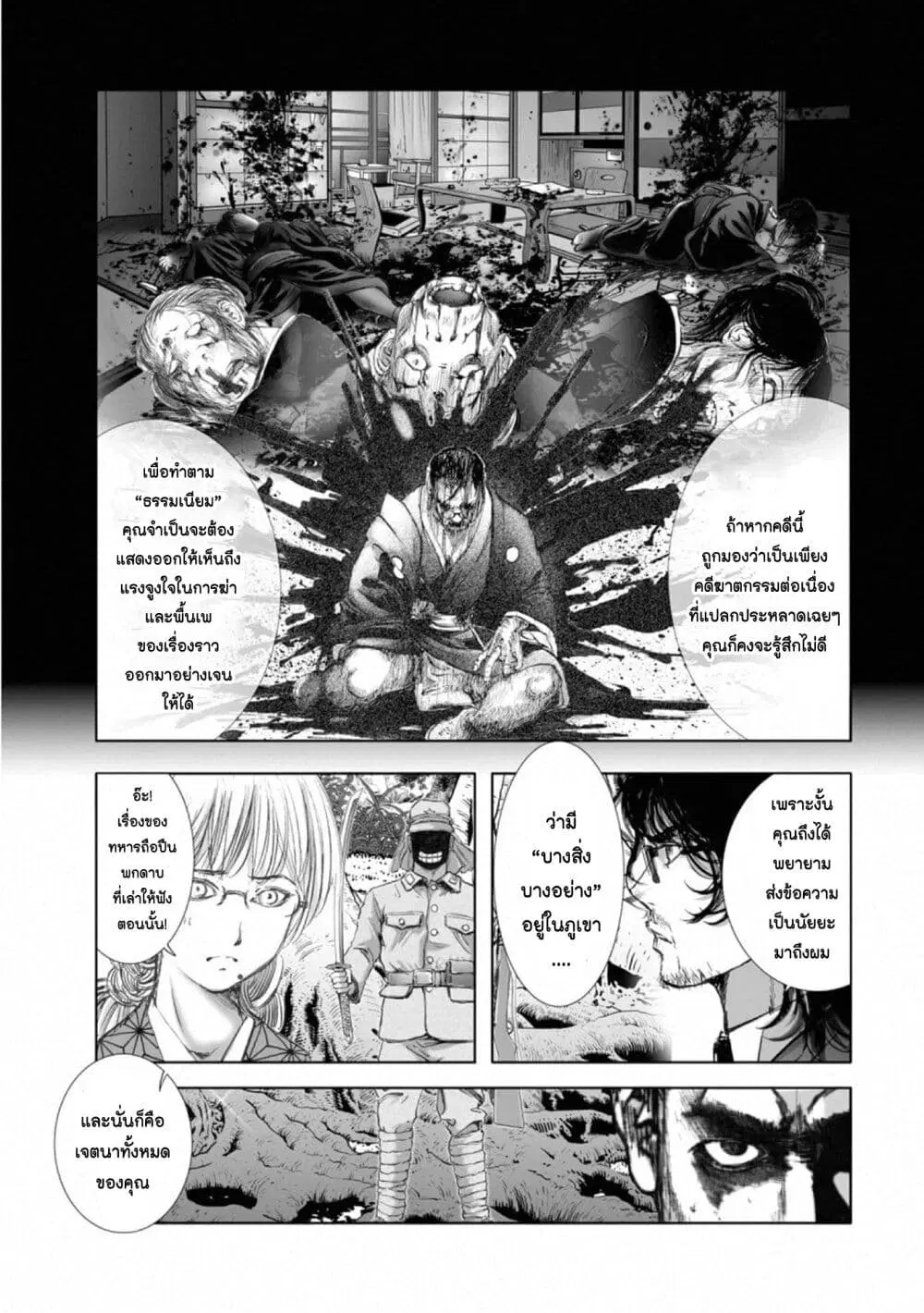 Mura Matsuri ตอนที่ 16.1 — page 23 of 25
