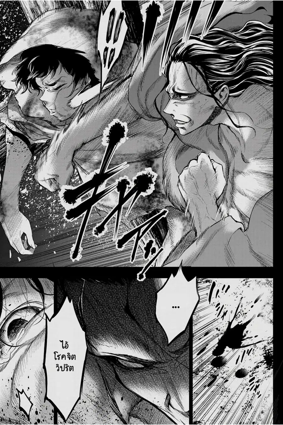 Ingoshima ตอนที่ 33 — page 8 of 26