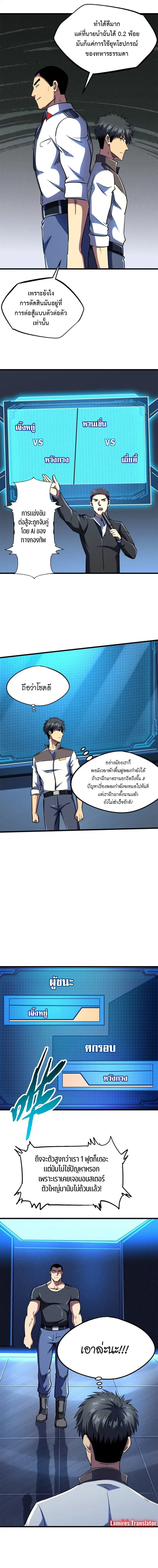 Super God Gene ตอนที่ 160 — page 2 of 8