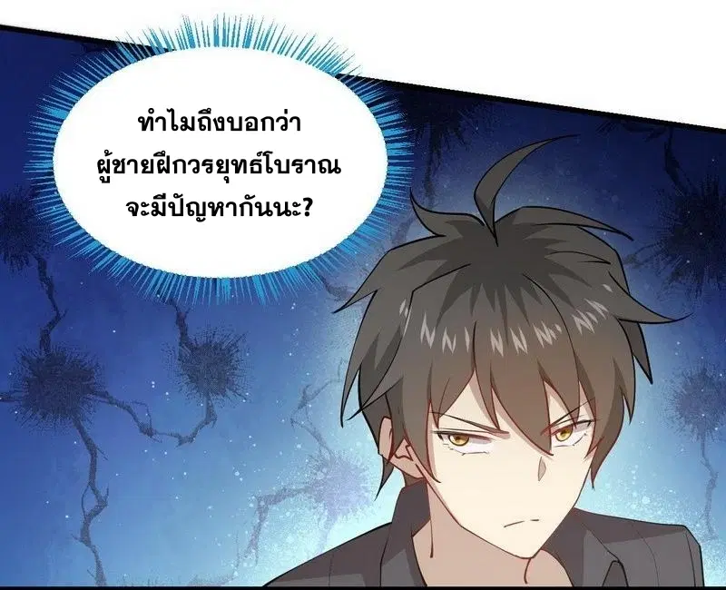Immortal Swordsman in the Reverse World ตอนที่ 55 — page 17 of 26