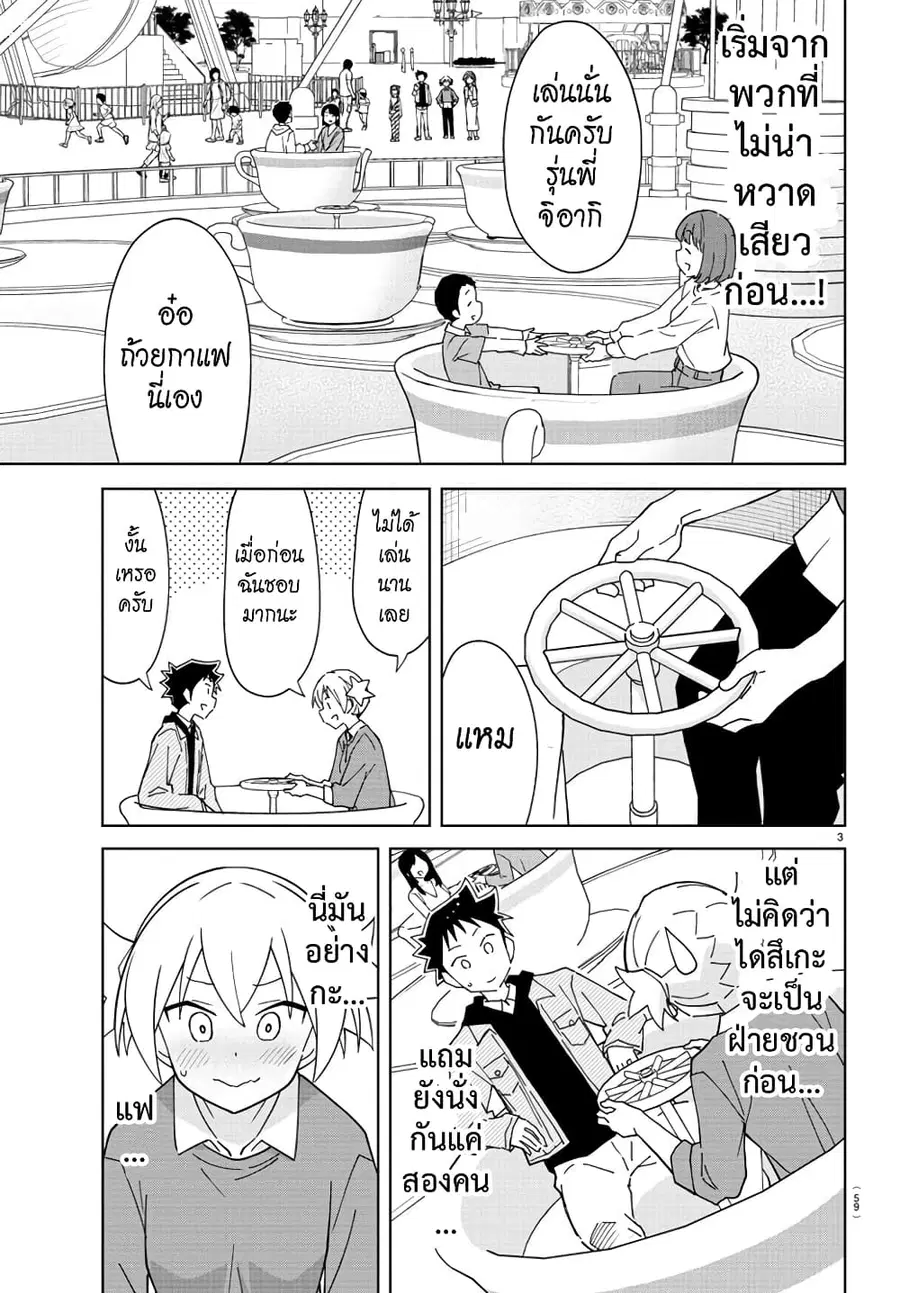 Atsumare! Fushigi Kenkyubu ตอนที่ 271 — page 3 of 8