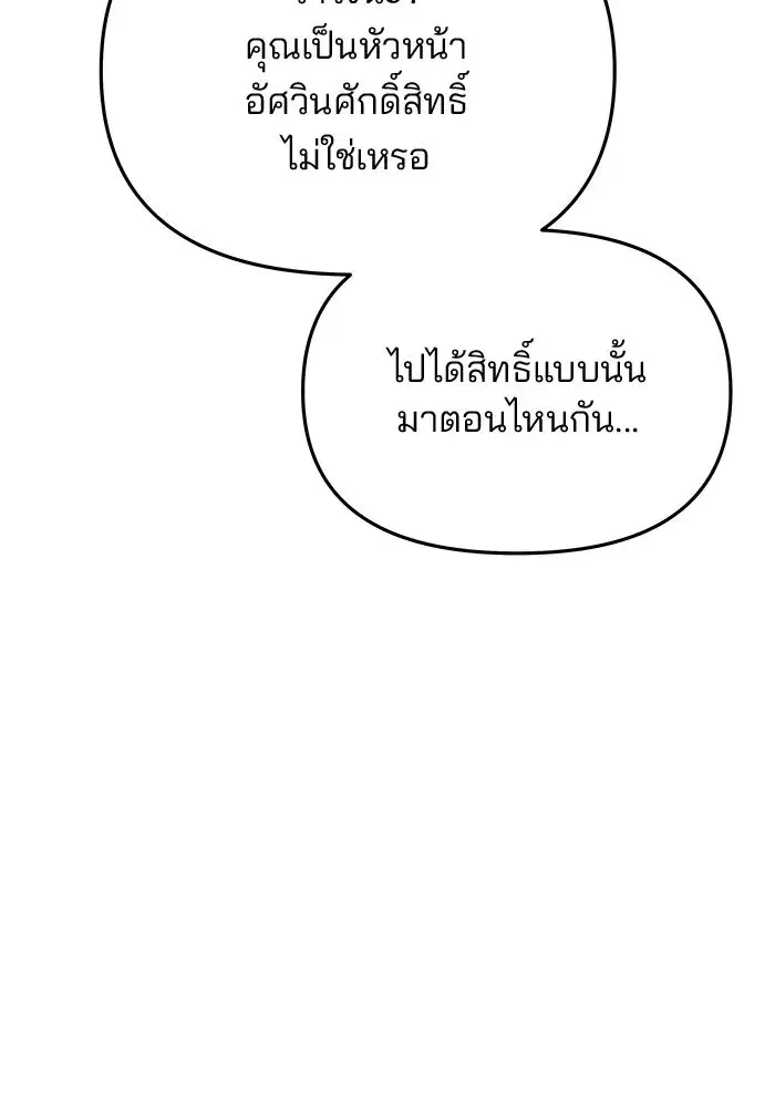 One Husband is Enough – เกมรักจับสามี ตอนที่ 75 — page 38 of 159