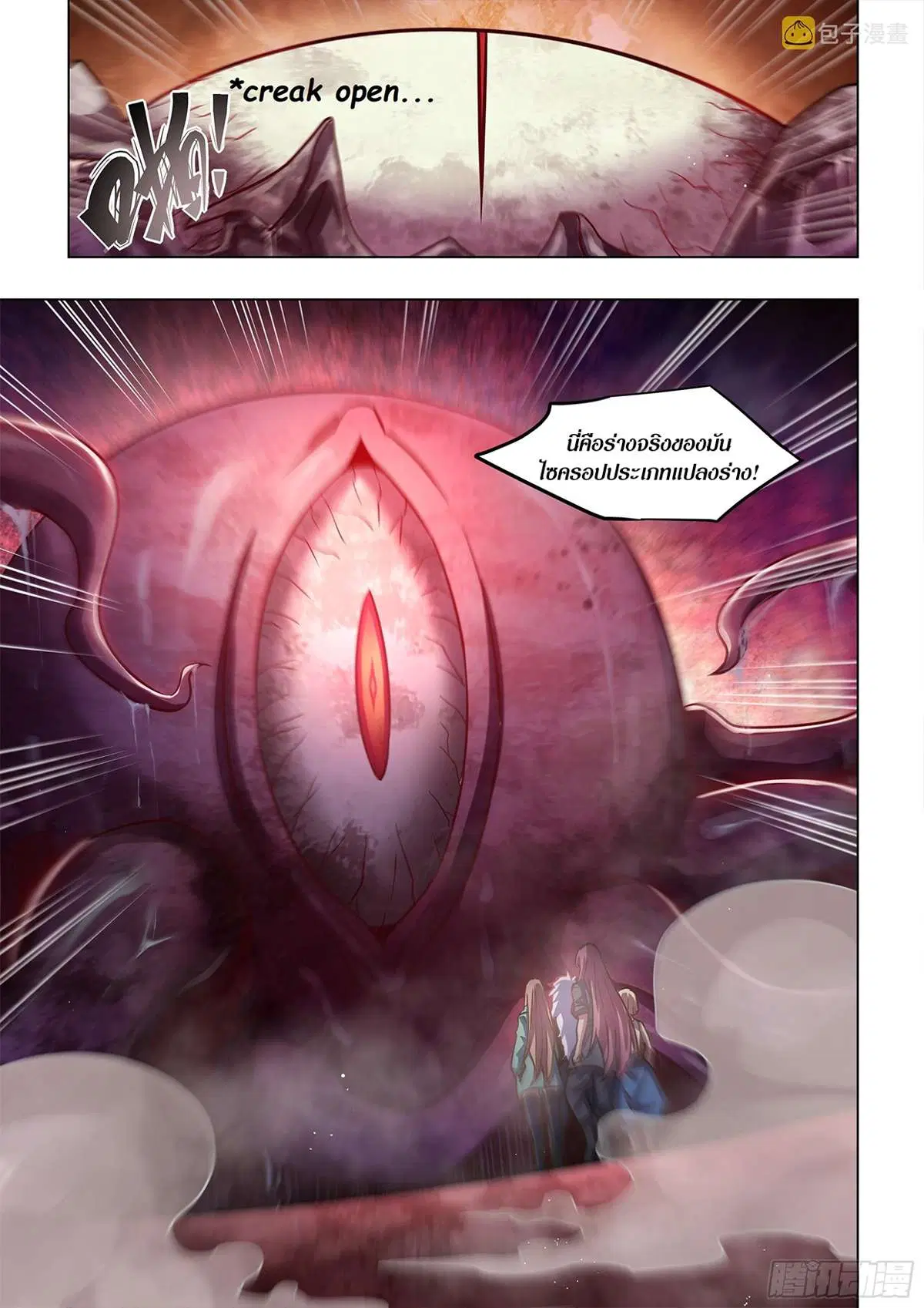 The Last Human ตอนที่ 495 — page 16 of 16