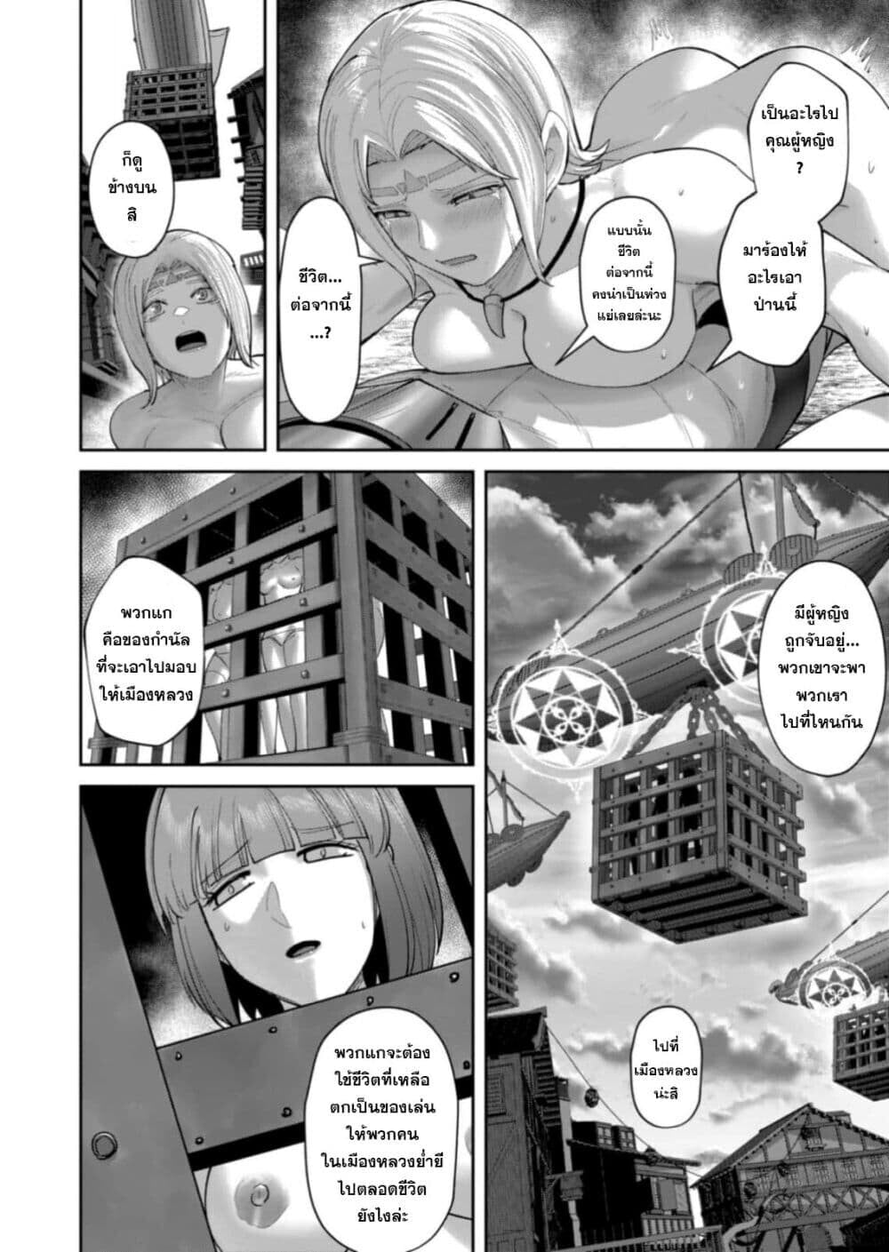 Kichiku Eiyuu Savage Hero วีรบุรุษปีศาจ ตอนที่ 100 — page 16 of 25