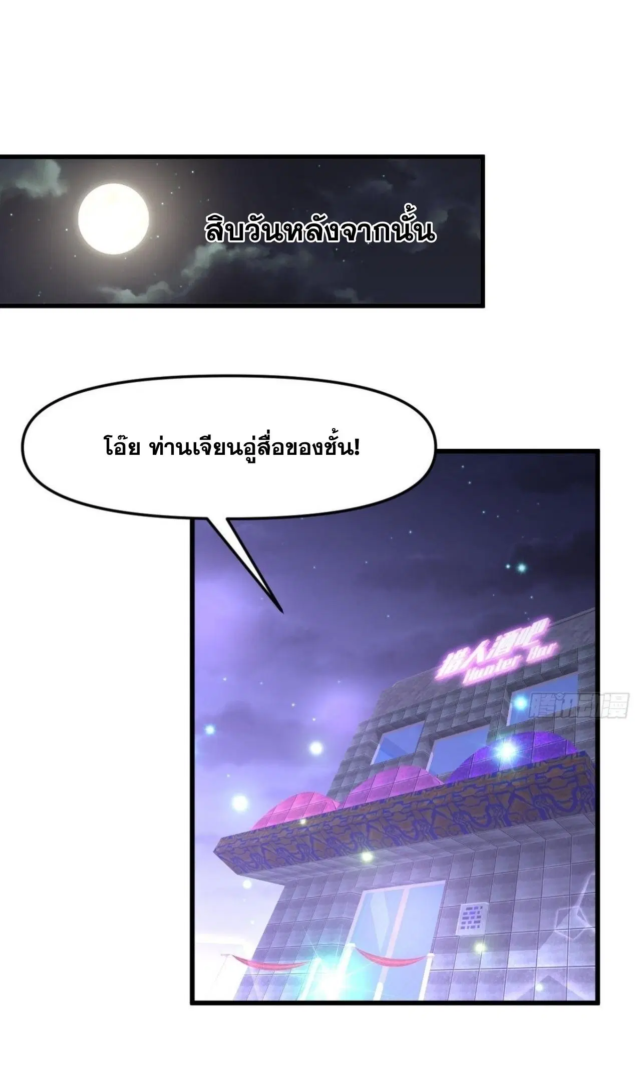 Immortal Swordsman in the Reverse World ตอนที่ 313 — page 23 of 48