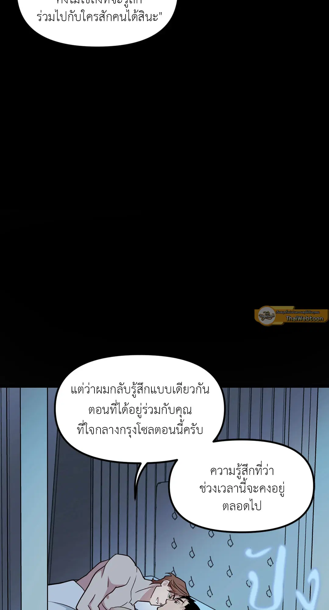 Full Volume ตอนที่ 74 — page 55 of 69