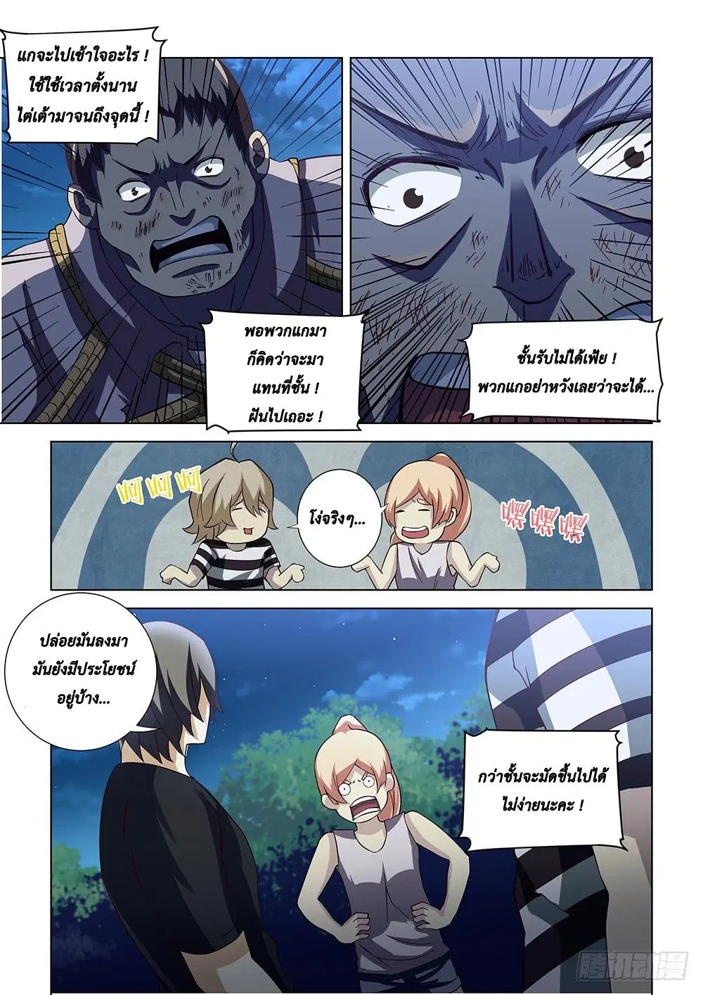 The Last Human ตอนที่ 80 — page 2 of 14