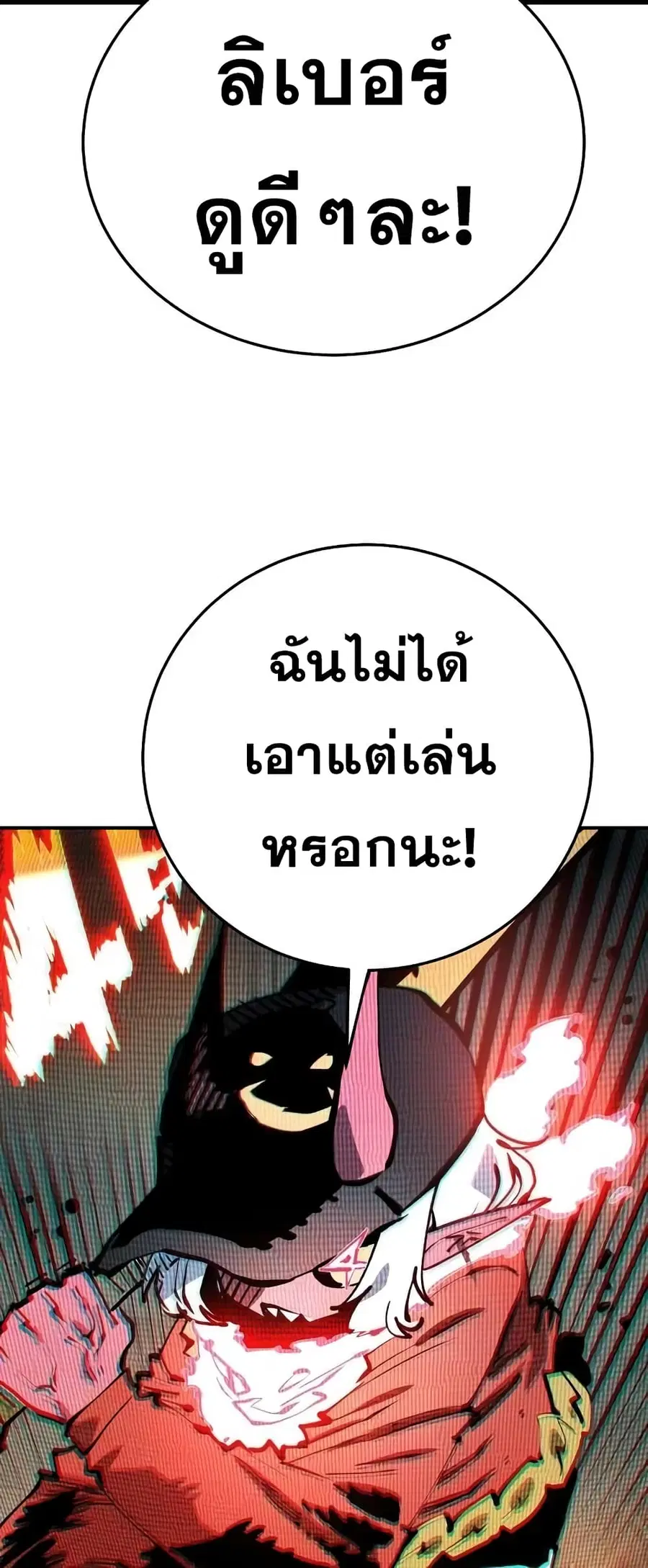 The Player ตอนที่ 103 — page 36 of 80