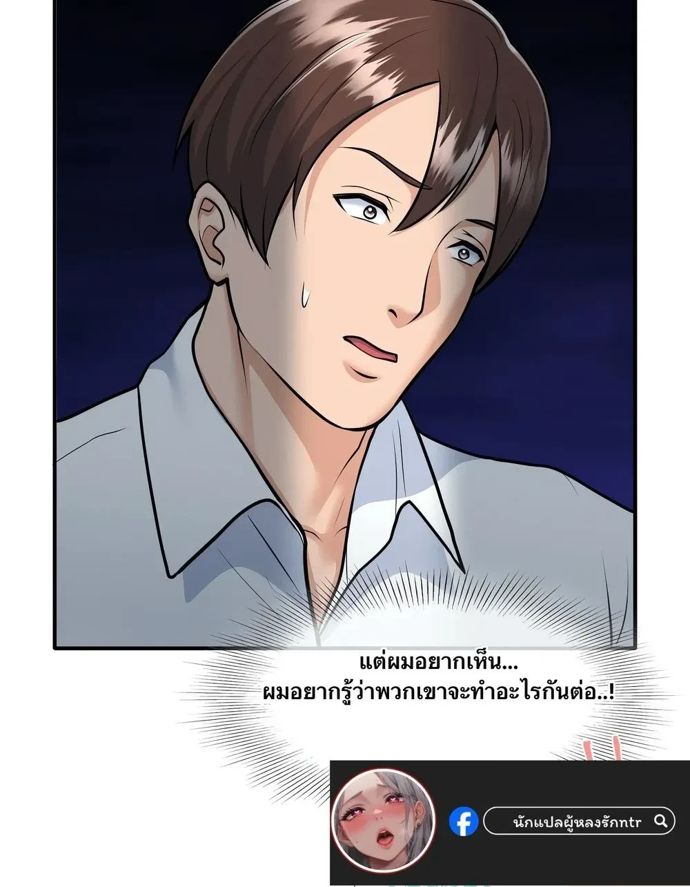 Can I At Least Watch? – อย่างน้อยขอผมดูได้ไหม? ตอนที่ 3 — page 16 of 16