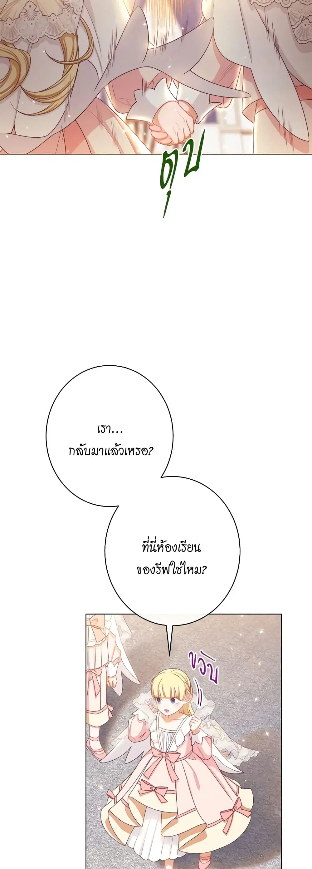 The Villainess Turns the Hourglass ตอนที่ 125 — page 3 of 56