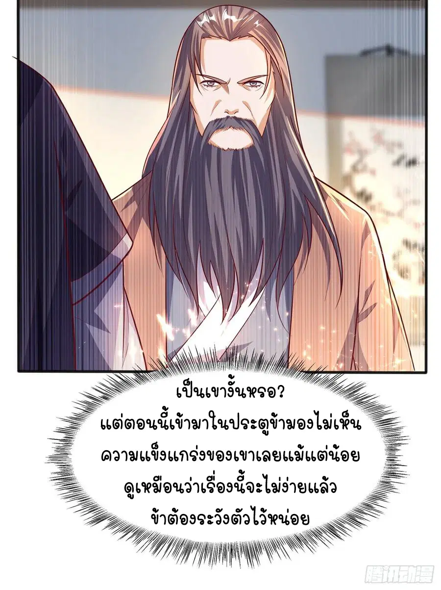 Wu Ni ตอนที่ 61 — page 26 of 38