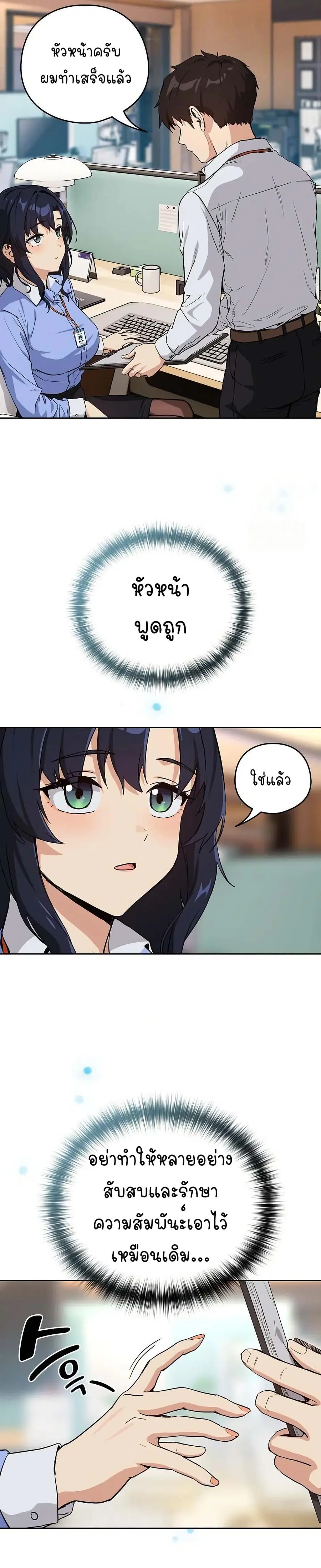 After Work Love Affairs ตอนที่ 69 — page 18 of 26