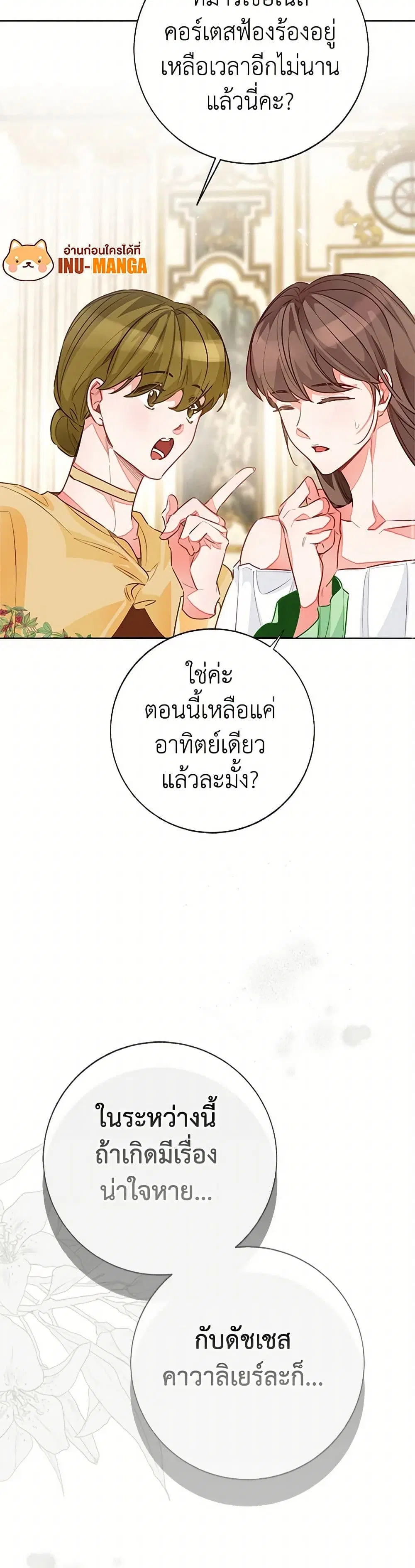 Stealing the Lady’s Heart ตอนที่ 91 — page 7 of 41
