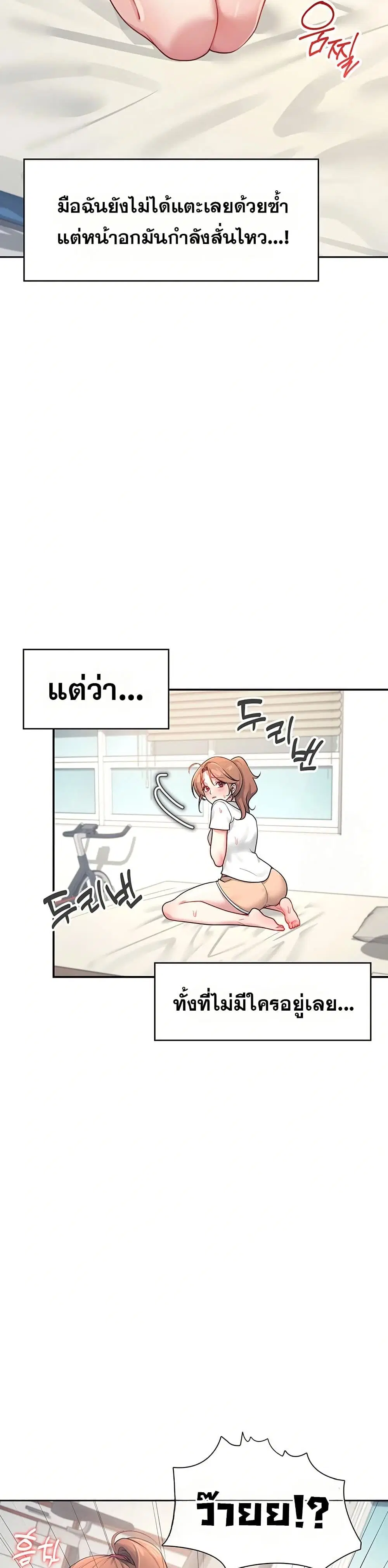 Wireless Touch ตอนที่ 8 — page 19 of 51