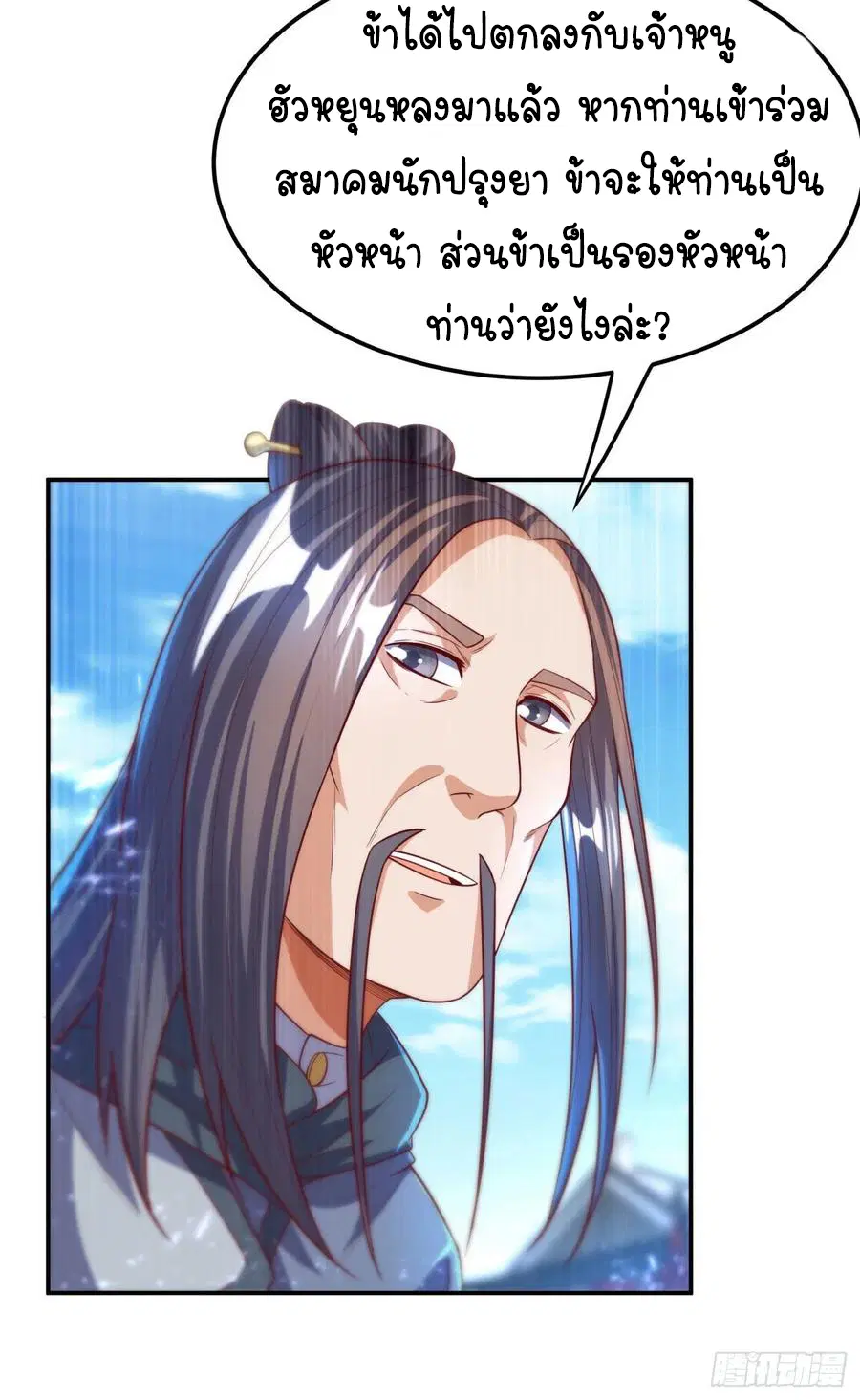 Wu Ni ตอนที่ 92 — page 16 of 47