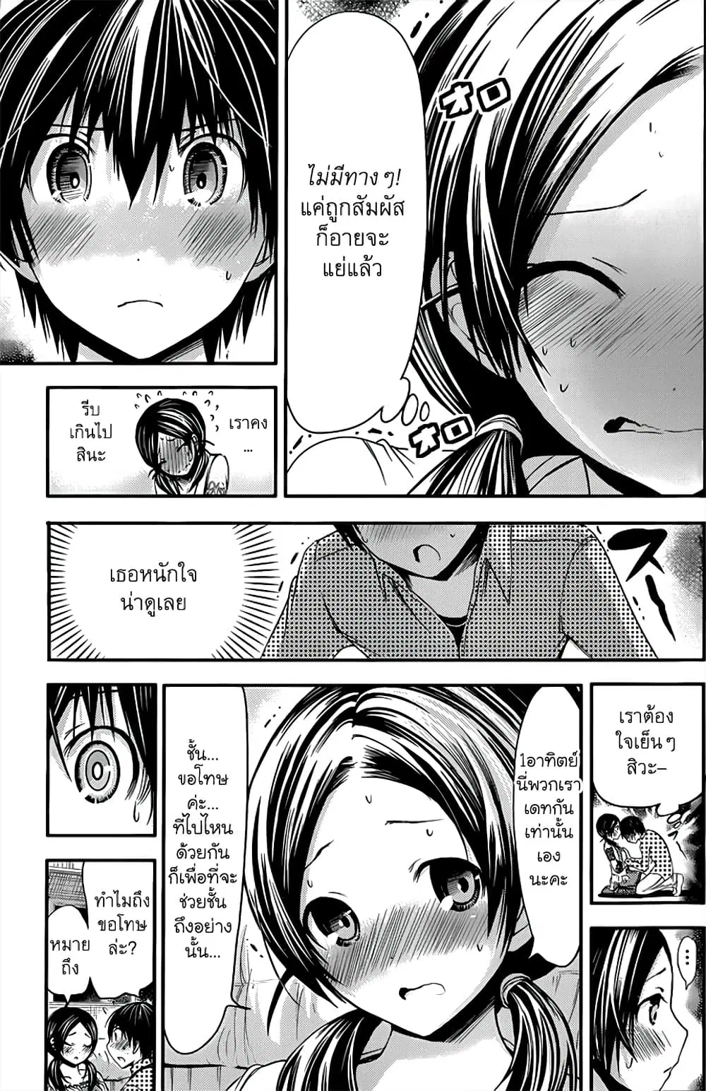 Minamoto-kun Monogatari ตอนที่ 76 — page 2 of 9
