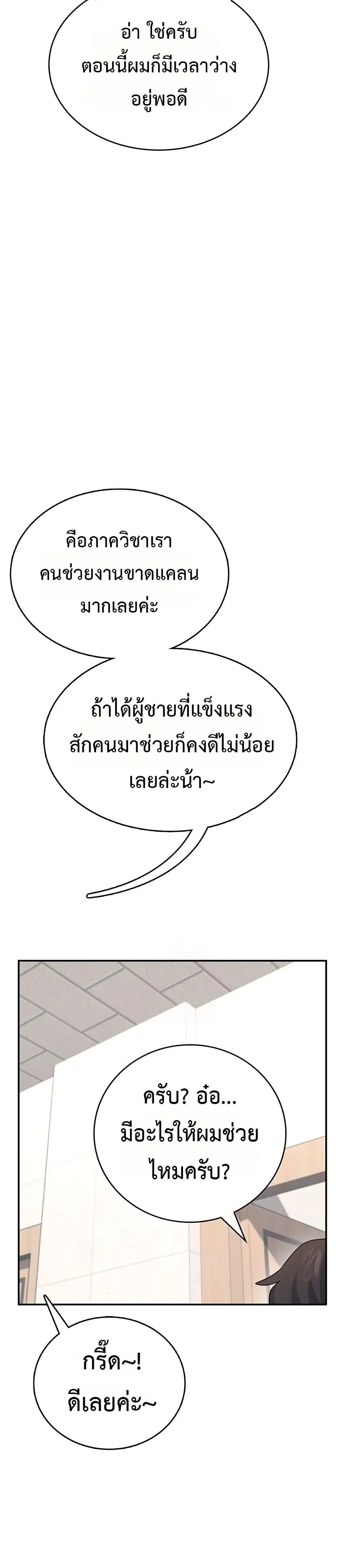Wireless Touch ตอนที่ 38 — page 35 of 51