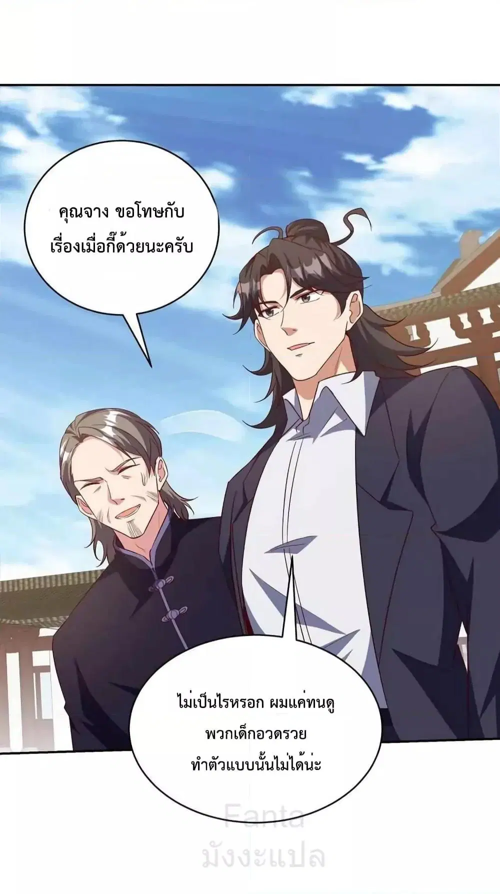 Dragon King Hall ตอนที่ 218 — page 25 of 36