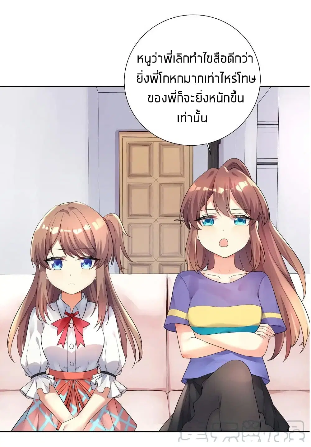 What Happended? Why I become to Girl? ตอนที่ 17 — page 26 of 48