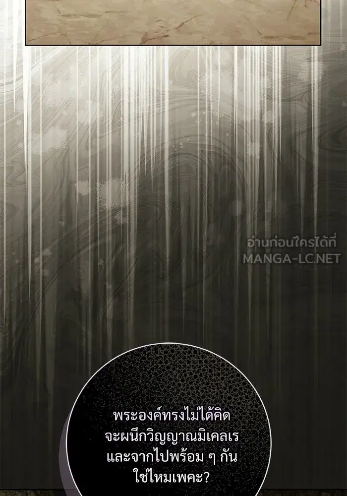 To My Husband’s Mistress ตอนที่ 111 — page 102 of 126