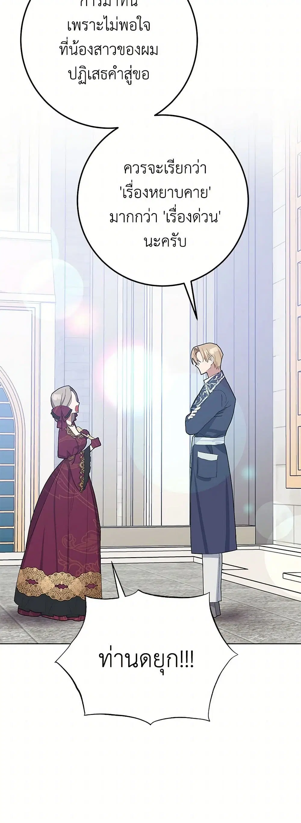 Please Marry Me Again! ตอนที่ 31 — page 10 of 43