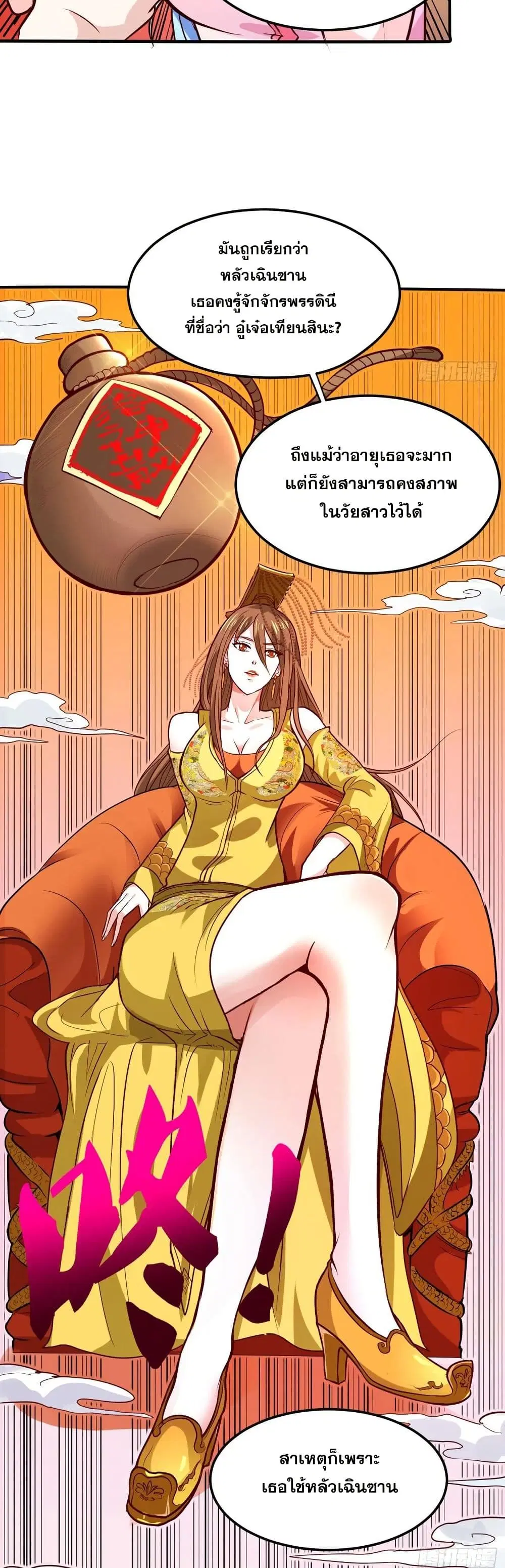 Peerless Doctor in the City ตอนที่ 95 — page 18 of 20