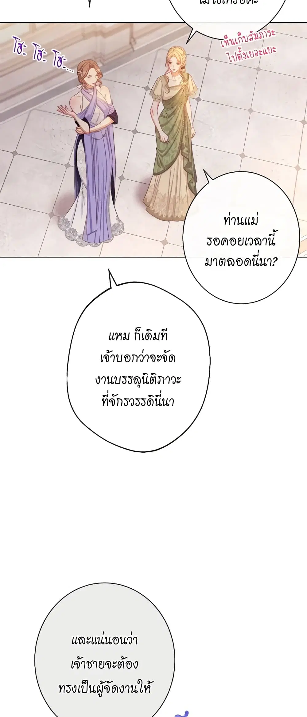 The Villainess Turns the Hourglass ตอนที่ 103 — page 6 of 61