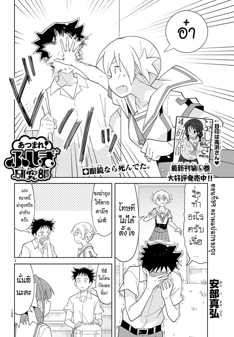 Atsumare! Fushigi Kenkyubu ตอนที่ 89 — page 2 of 8