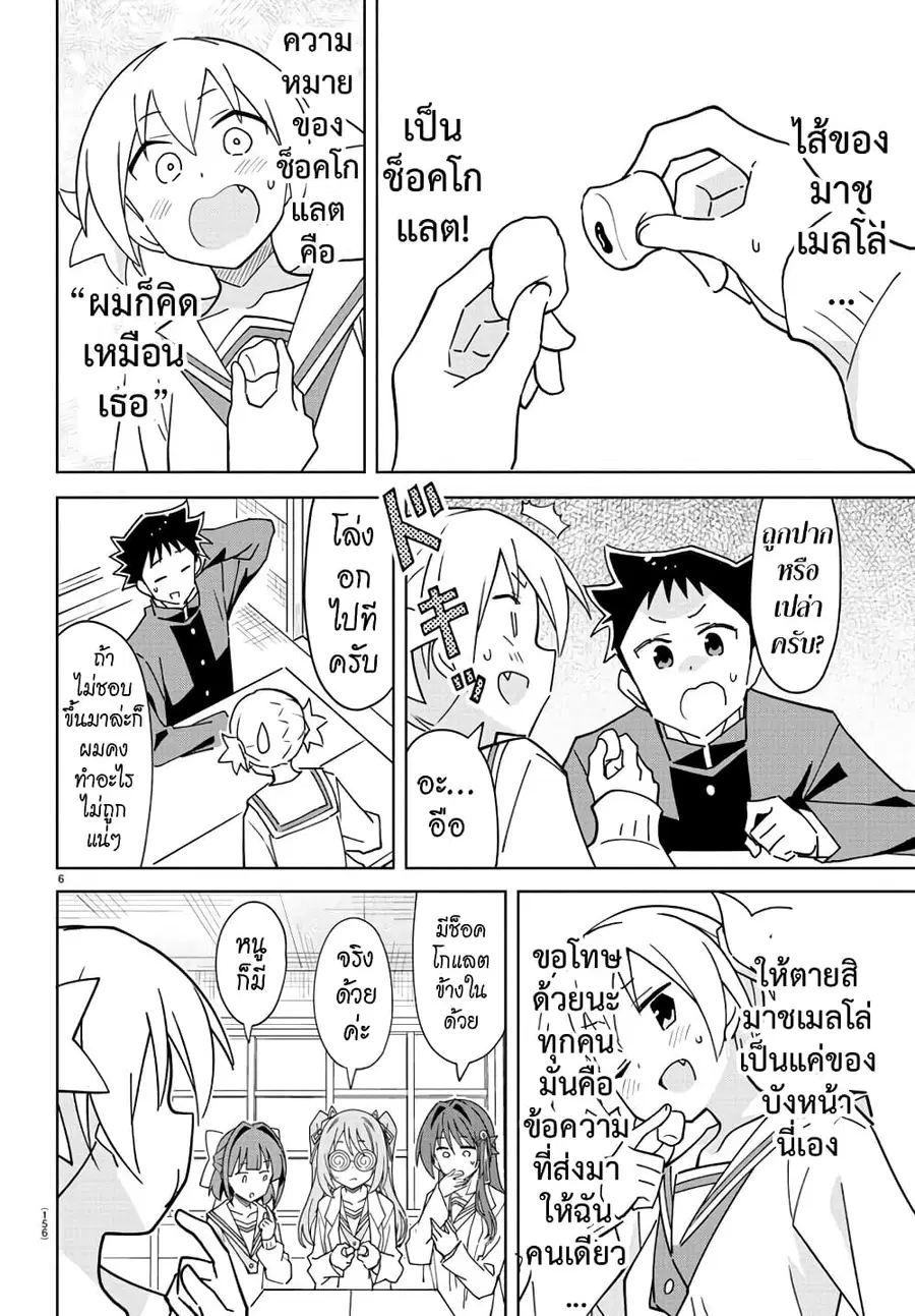 Atsumare! Fushigi Kenkyubu ตอนที่ 265 — page 7 of 9