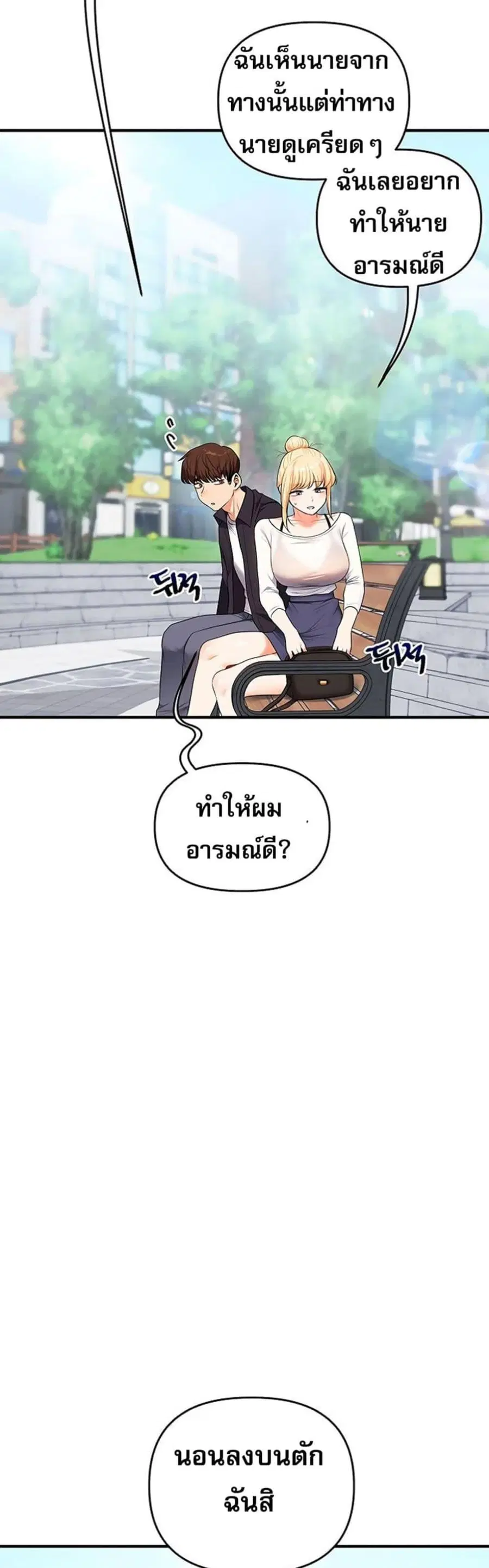 Relationship Reversal ตอนที่ 75 — page 48 of 50