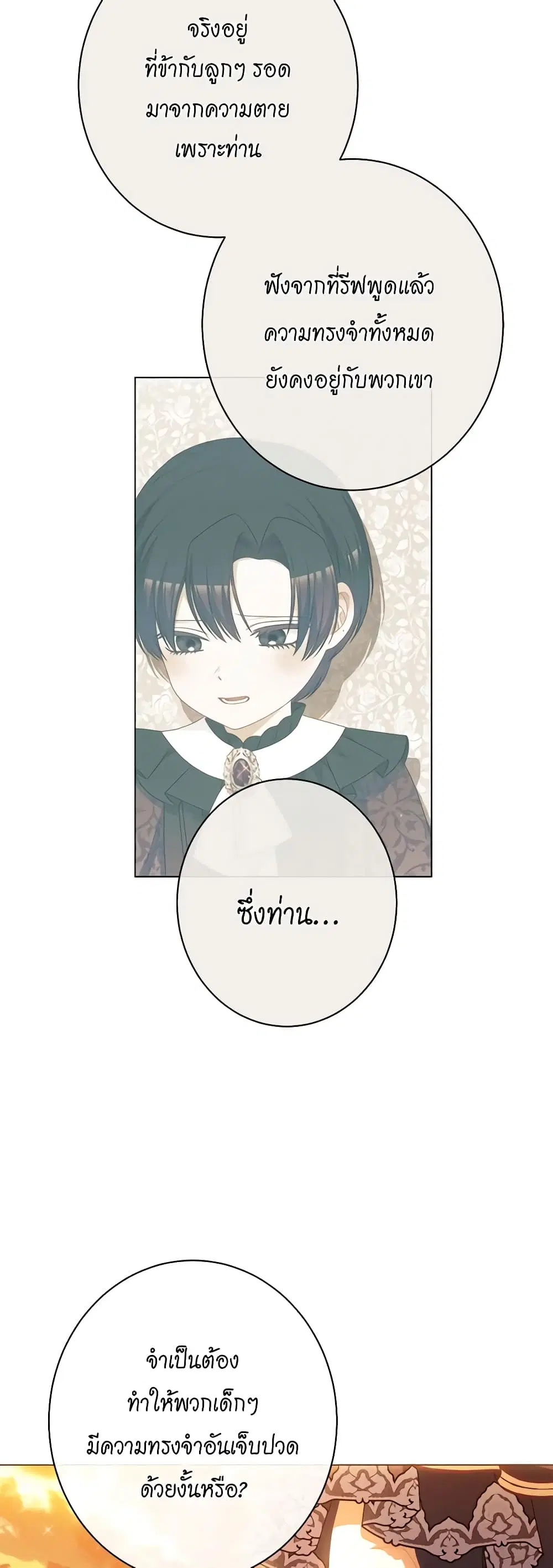 The Villainess Turns the Hourglass ตอนที่ 123 — page 16 of 55